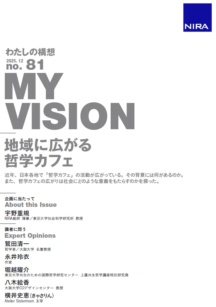 地域に広がる哲学カフェ