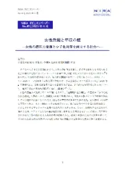 女性活躍と年収の壁―女性の潜在力発揮と少子化対策を両立する社会へ―