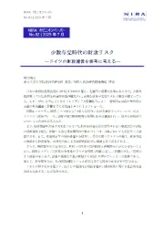少数与党時代の財政リスク―ドイツの財政運営を参考に考える―