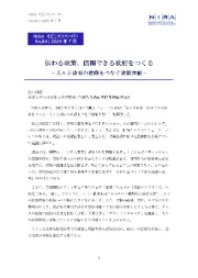 伝わる政策、信頼できる政府をつくる―人々と政府の意識をつなぐ政策共創―