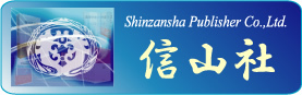 logo.shinzansha.png