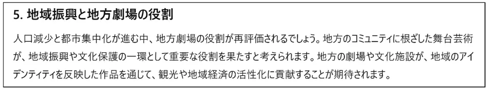 図2-6　2050年の舞台芸術についてChatGPTが予測した結果